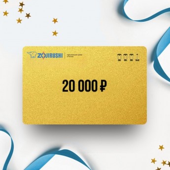 Подарочный сертификат от ZOJIRUSHI на 20 000