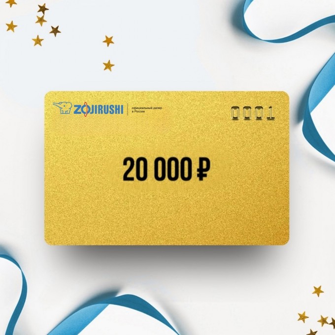 Подарочный сертификат от ZOJIRUSHI на 20 000 ZO20